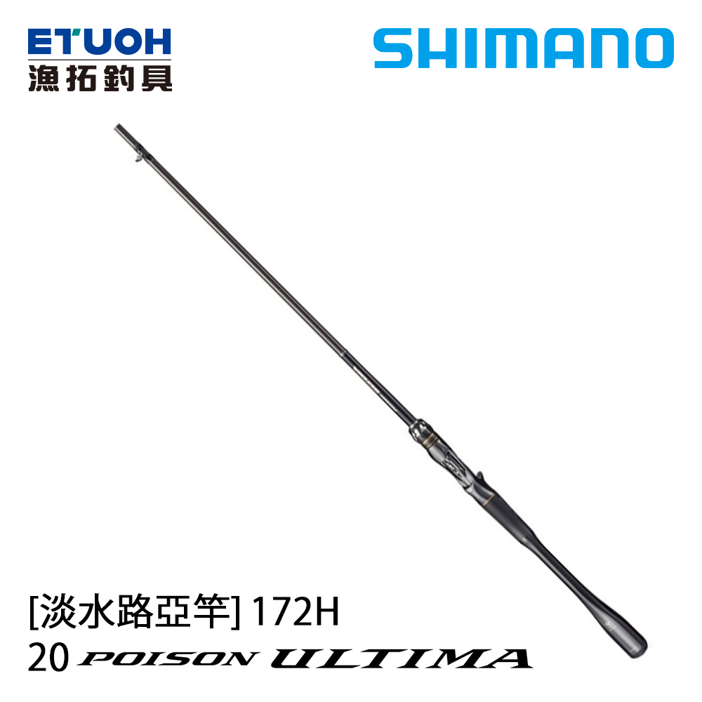 SHIMANO 20 POISON ULTIMA 172HA [淡水路亞竿] [黑鱸竿] - 漁拓